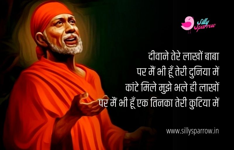 Sai Baba Quotes in Hindi