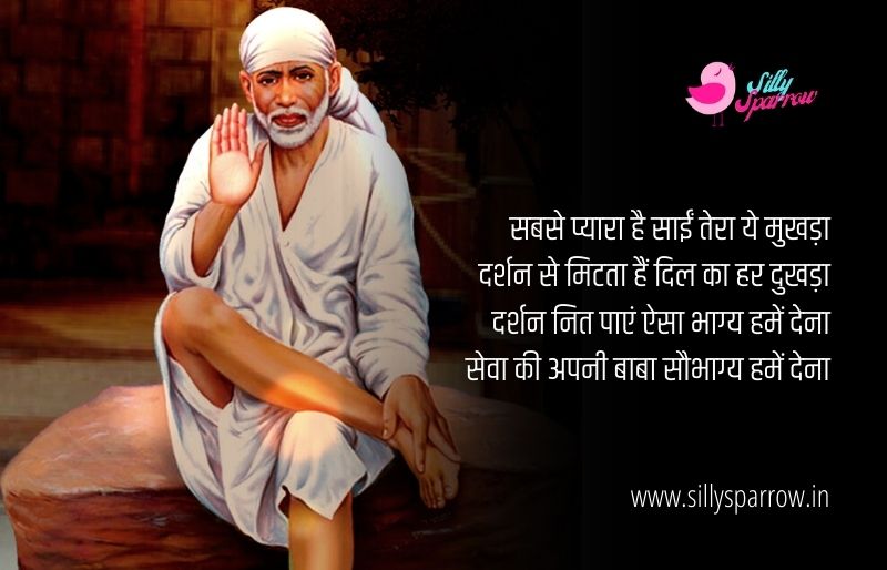 Sai Baba Shayari in Hindi