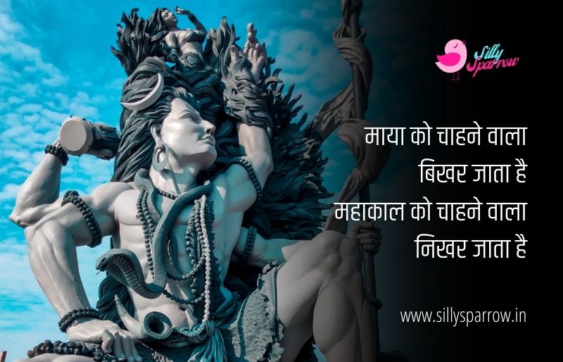 mahadev quotes in hindi