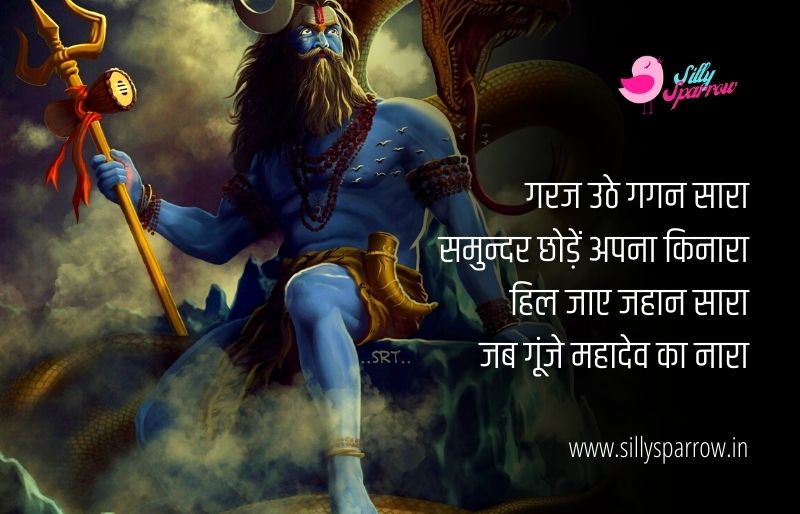 mahadev status in hindi