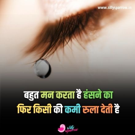 Sad Quotes in Hindi for Boys