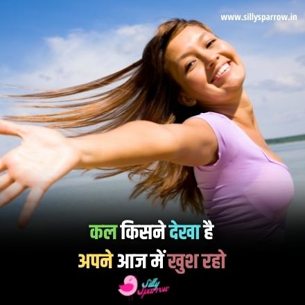 Happiness Status in Hindi