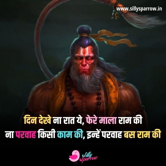 baba hanuman status in hindi