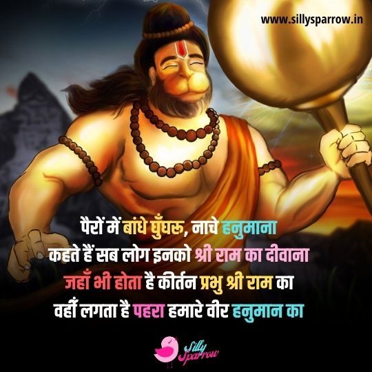 hanuman ji status in hindi