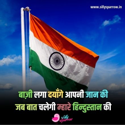 patriotic quotes in hindi