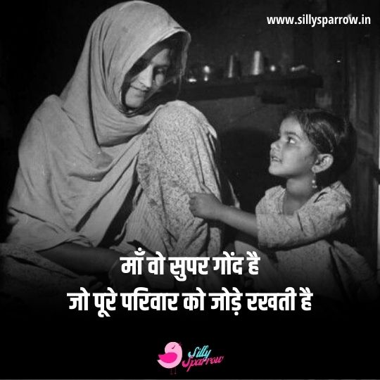 A girl with Old Mother Quotes in Hindi