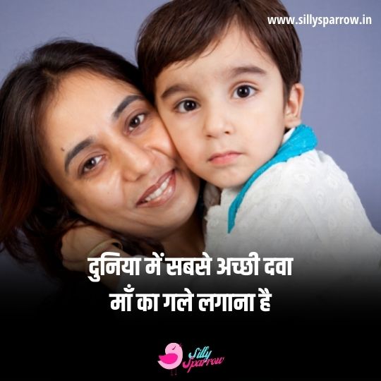 A son embracing mother with a Status on Mother in Hindi