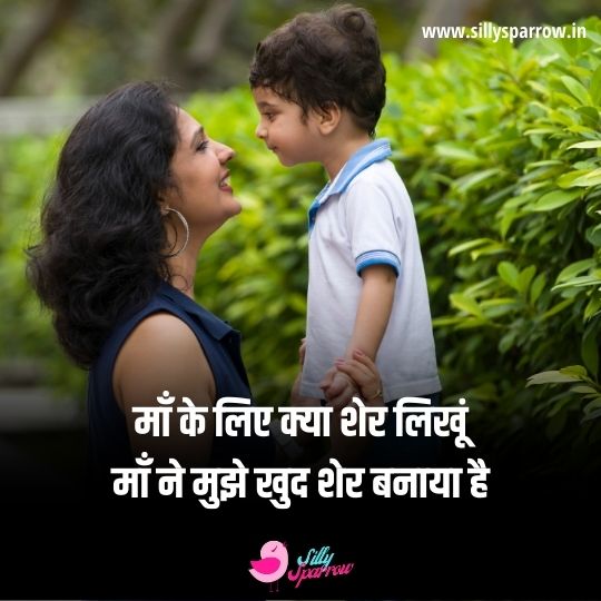 boy and maa status hindi